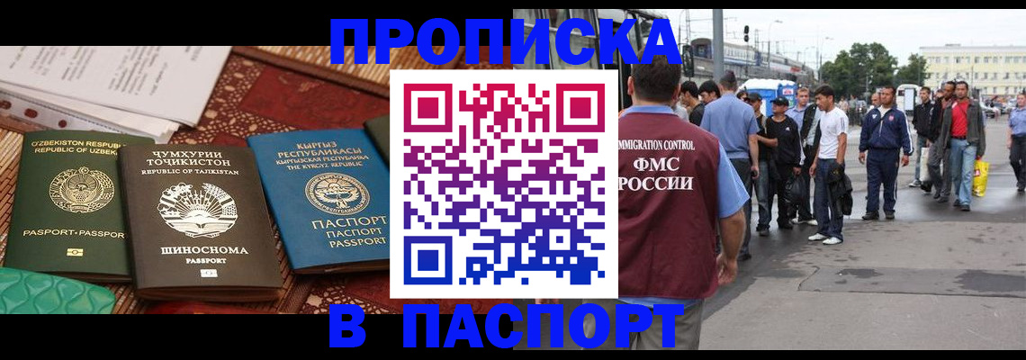 прописка законно в Гаврилов-Яме